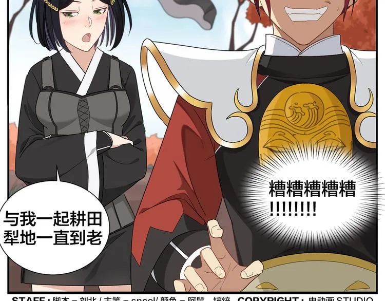 第81话 赚不到了 第23页