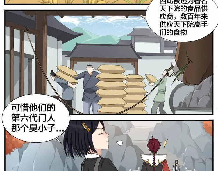 第82话 信物 第6页