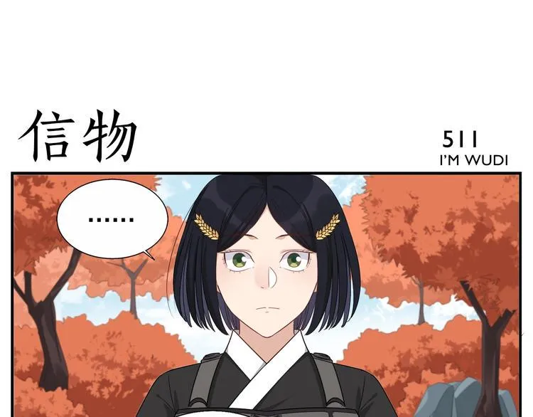 第82话 信物 第9页