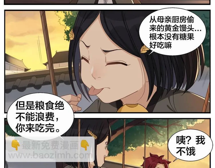第82话 信物 第14页
