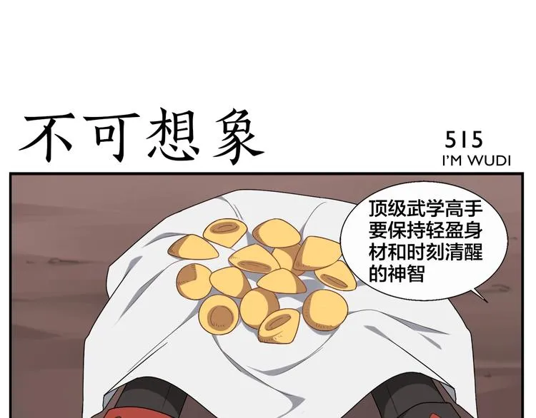 第83话 种田很有趣 第5页