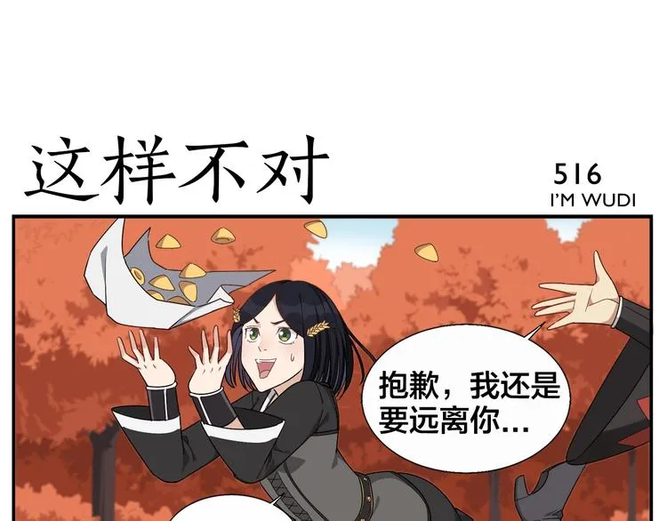 第83话 种田很有趣 第9页