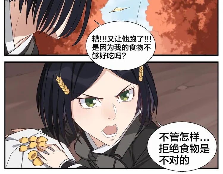第83话 种田很有趣 第11页