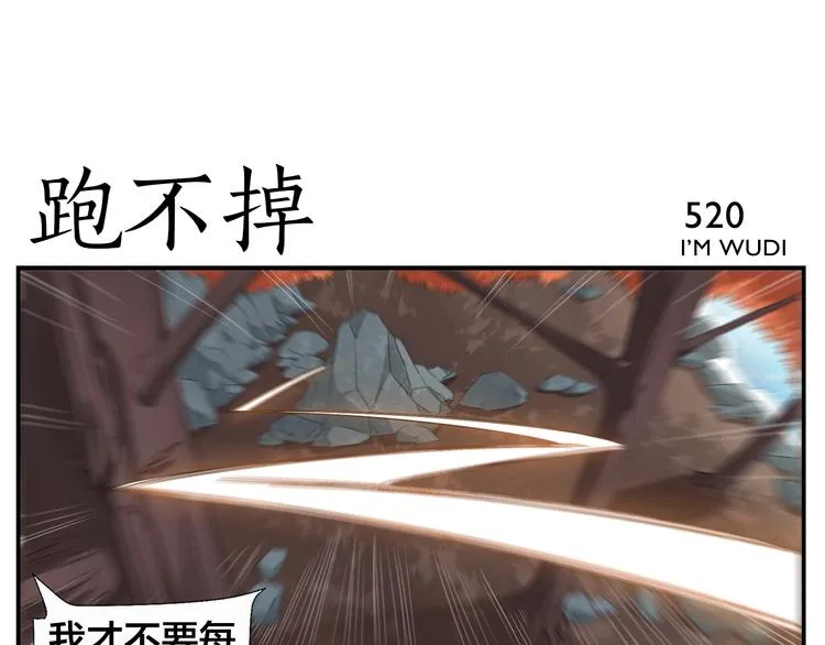 第84话 跑不掉 第5页