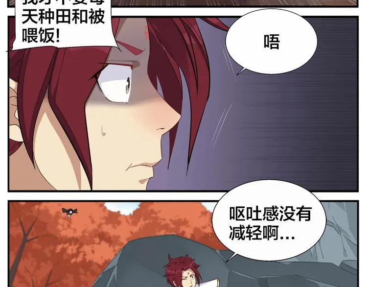 第84话 跑不掉 第6页