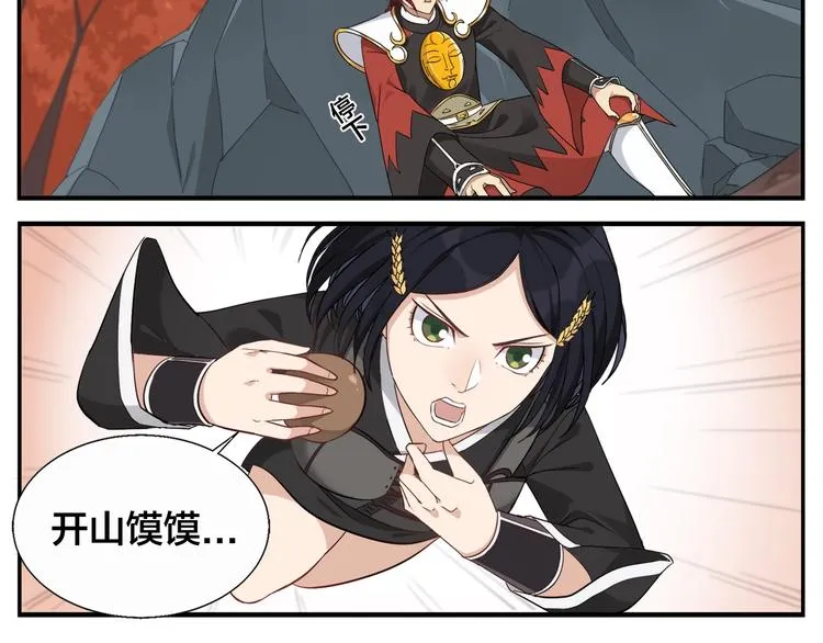 第84话 跑不掉 第7页