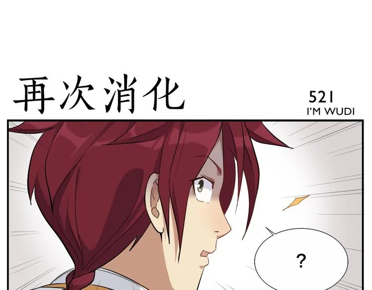 第84话 跑不掉 第9页