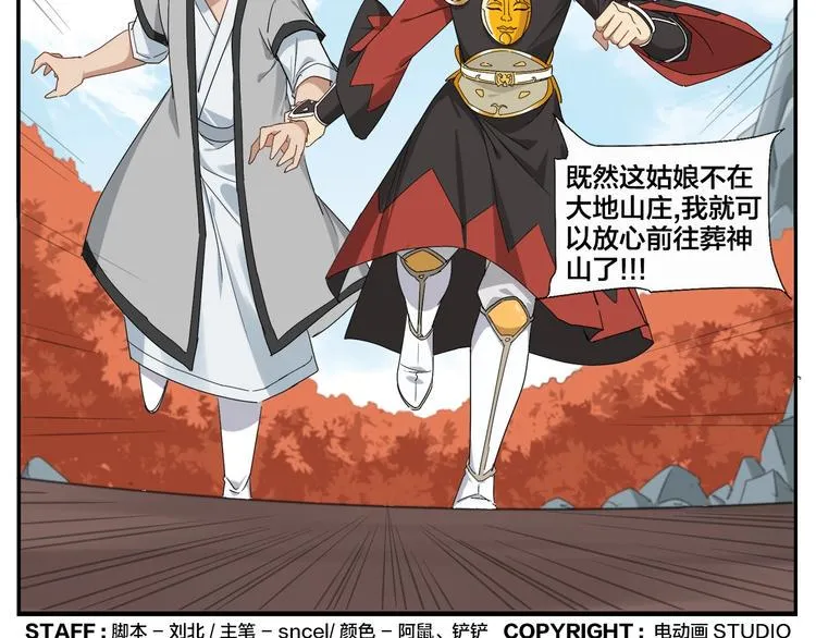 第84话 跑不掉 第39页