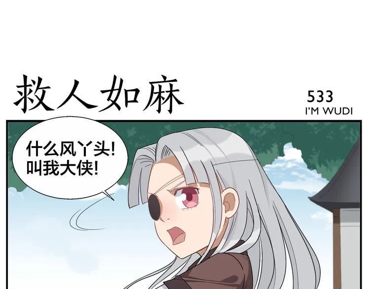 第85话 不收钱的人 第21页
