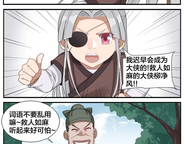 第85话 不收钱的人 第22页