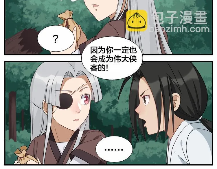 第85话 不收钱的人 第31页