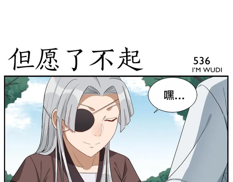 第85话 不收钱的人 第33页