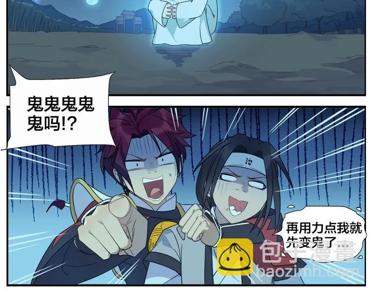 第86话 差点变鬼 第7页