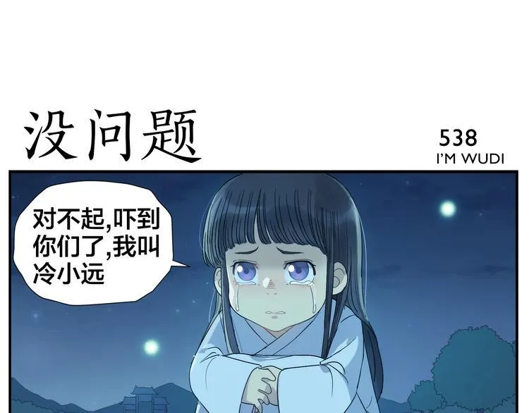 第86话 差点变鬼 第9页