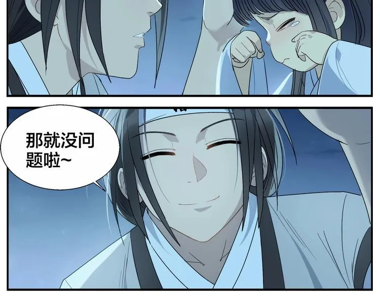 第86话 差点变鬼 第11页