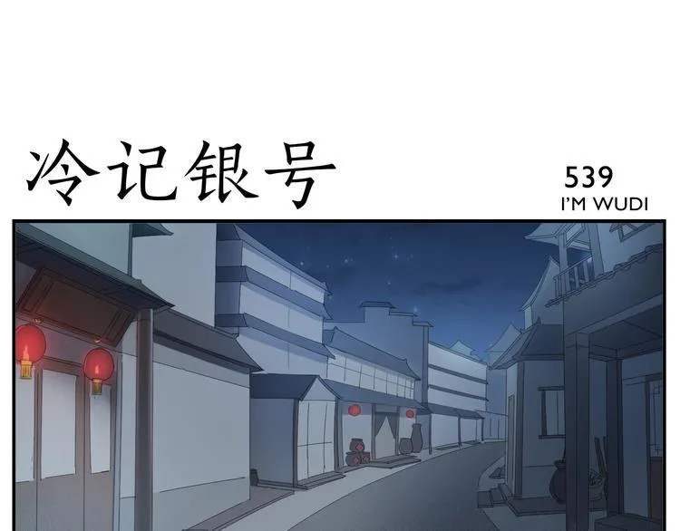 第86话 差点变鬼 第13页