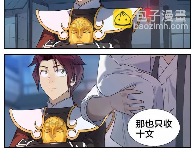 第86话 差点变鬼 第15页