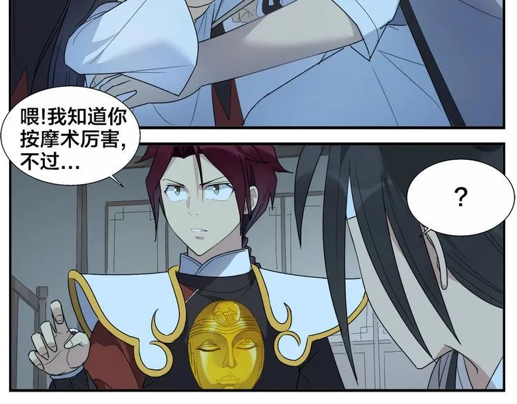 第86话 差点变鬼 第19页