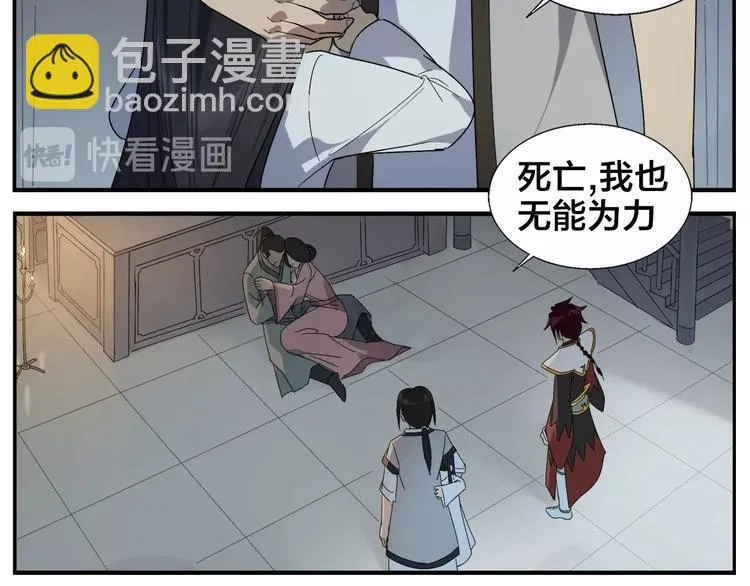 第86话 差点变鬼 第23页