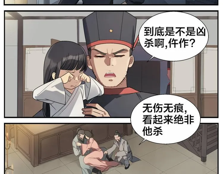 第86话 差点变鬼 第26页