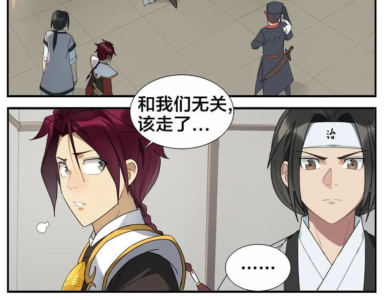 第86话 差点变鬼 第27页