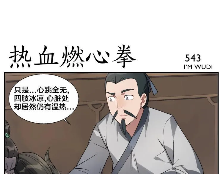第86话 差点变鬼 第29页