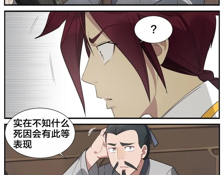 第86话 差点变鬼 第30页
