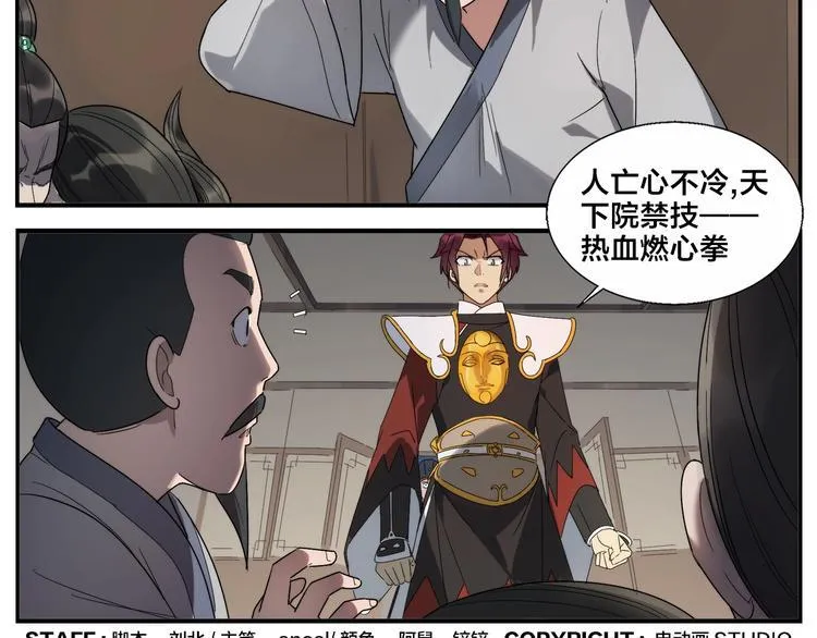 第86话 差点变鬼 第31页
