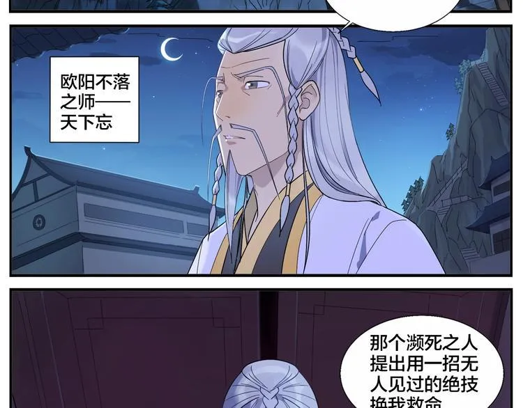 第87话 行凶之技 第6页