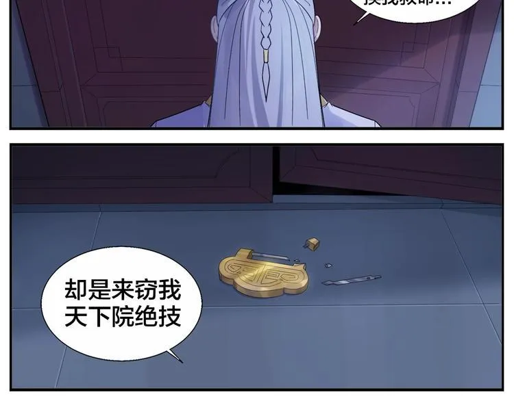 第87话 行凶之技 第7页