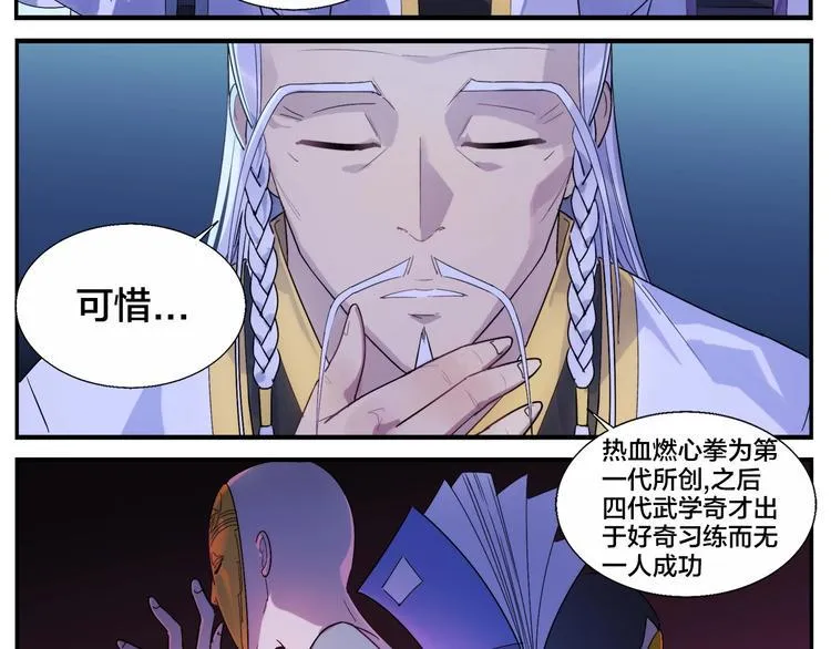 第87话 行凶之技 第10页