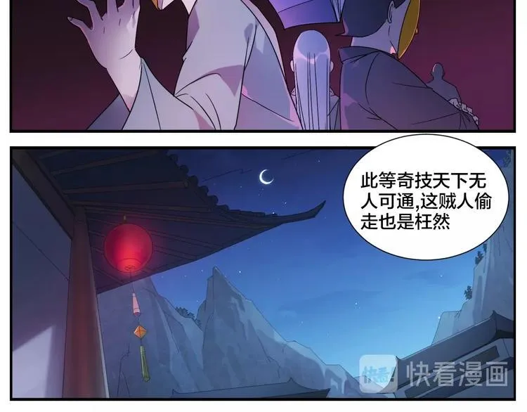 第87话 行凶之技 第11页