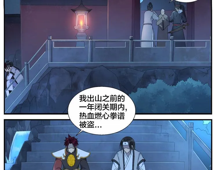 第87话 行凶之技 第14页