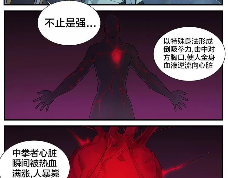 第87话 行凶之技 第18页