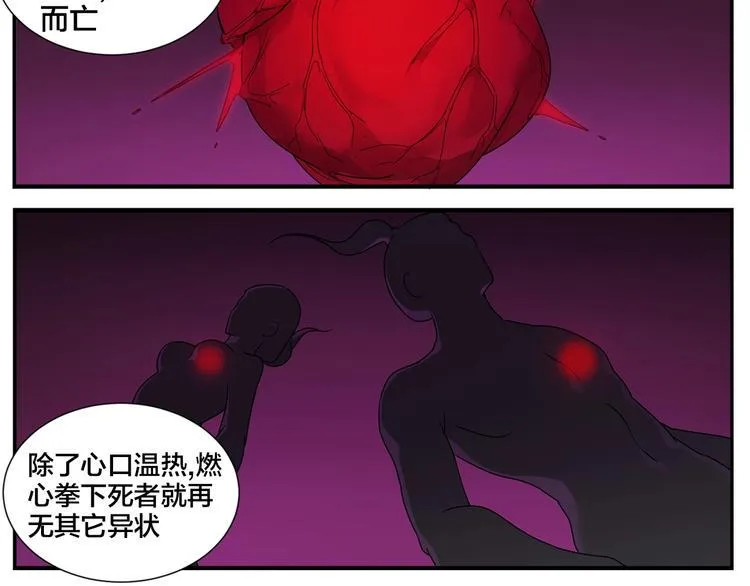 第87话 行凶之技 第19页
