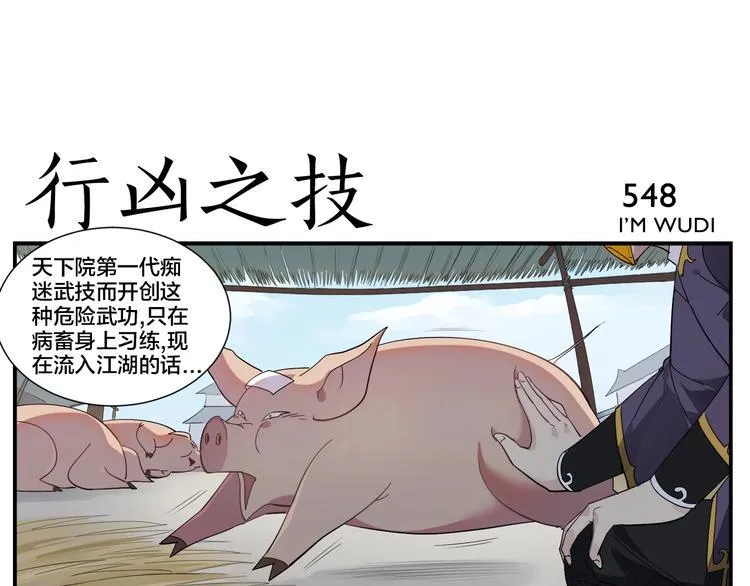 第87话 行凶之技 第21页