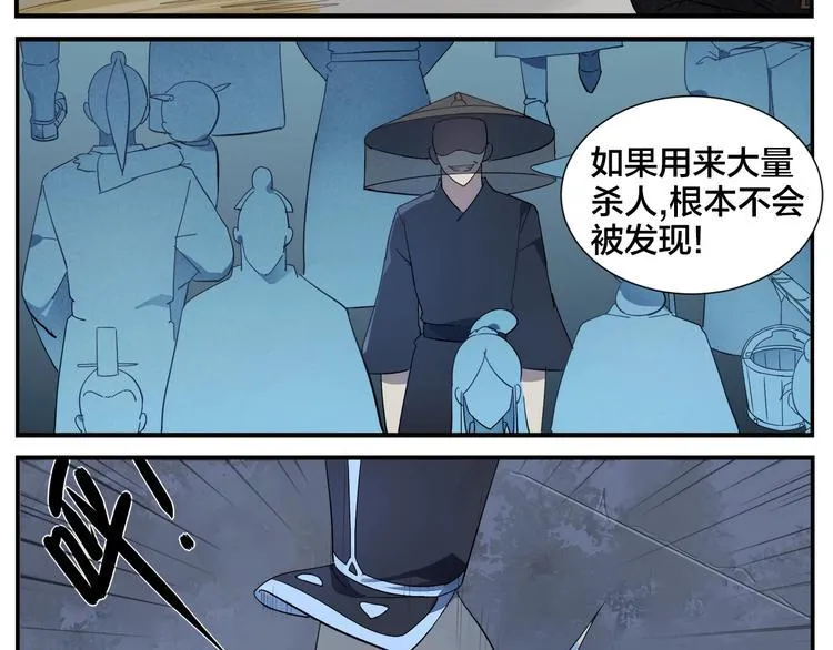 第87话 行凶之技 第22页