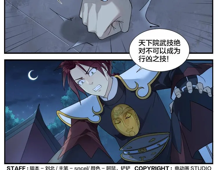 第87话 行凶之技 第23页