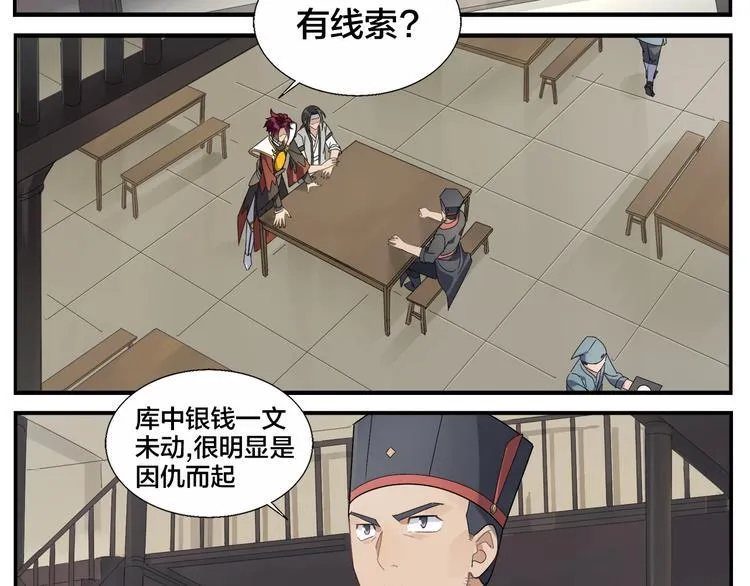 第88话 丧心犬 第6页
