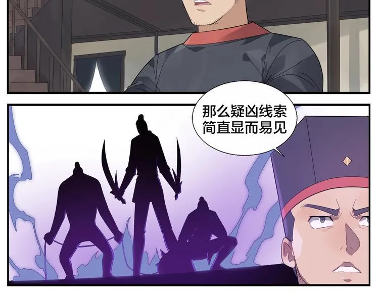 第88话 丧心犬 第7页