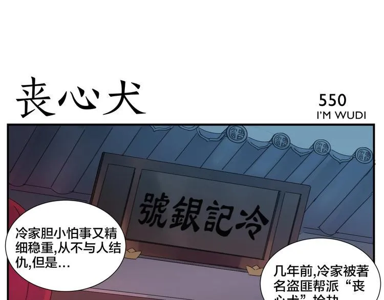 第88话 丧心犬 第9页