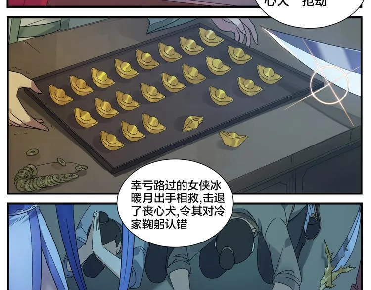 第88话 丧心犬 第10页