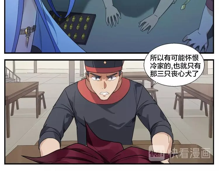 第88话 丧心犬 第11页