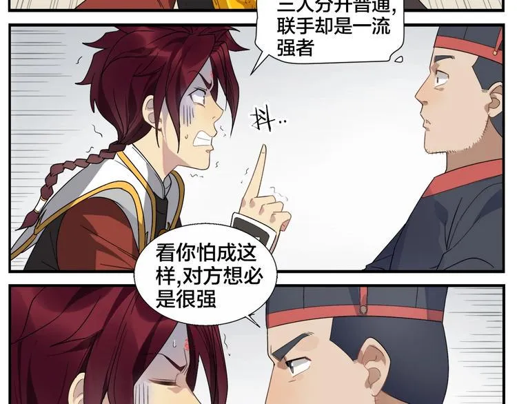 第88话 丧心犬 第14页