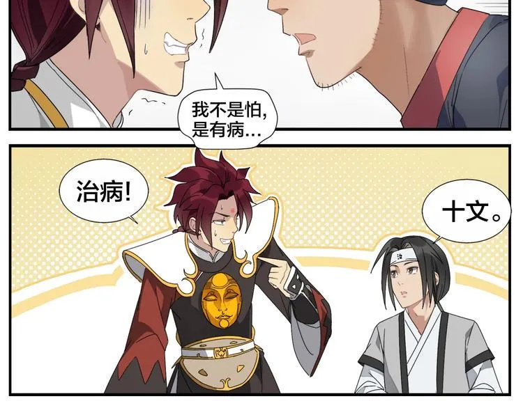 第88话 丧心犬 第15页