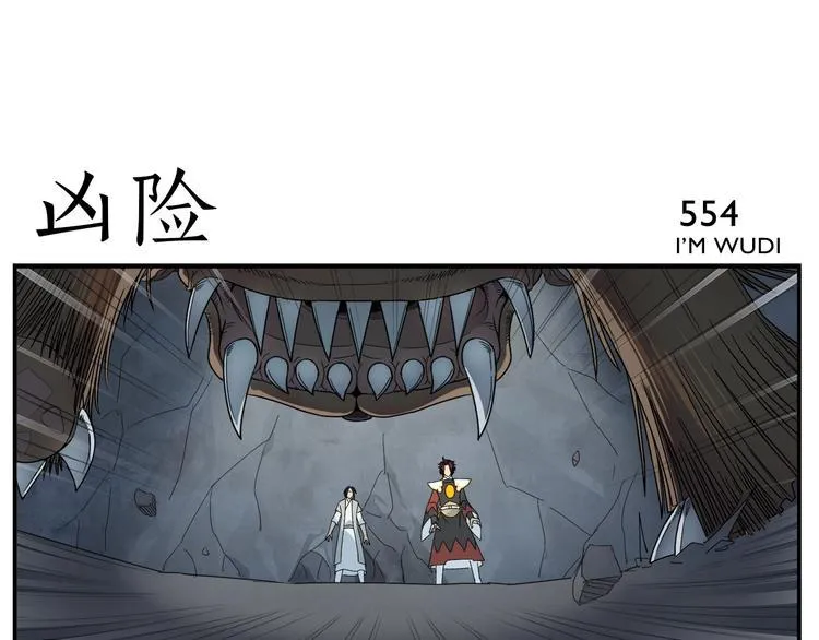 第89话 凶险 第5页