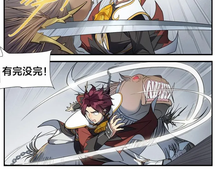 第89话 凶险 第7页