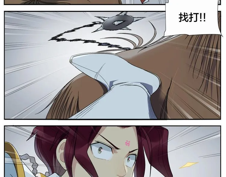 第89话 凶险 第10页