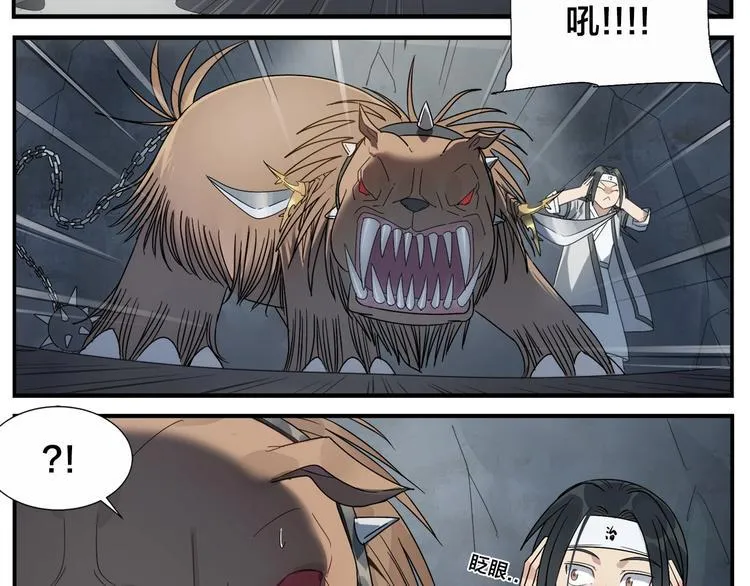 第89话 凶险 第14页