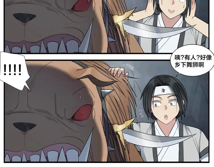 第89话 凶险 第15页